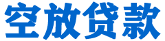 琼结贷款_快速便捷的本地贷款服务_低利率高额度_专业贷款服务平台